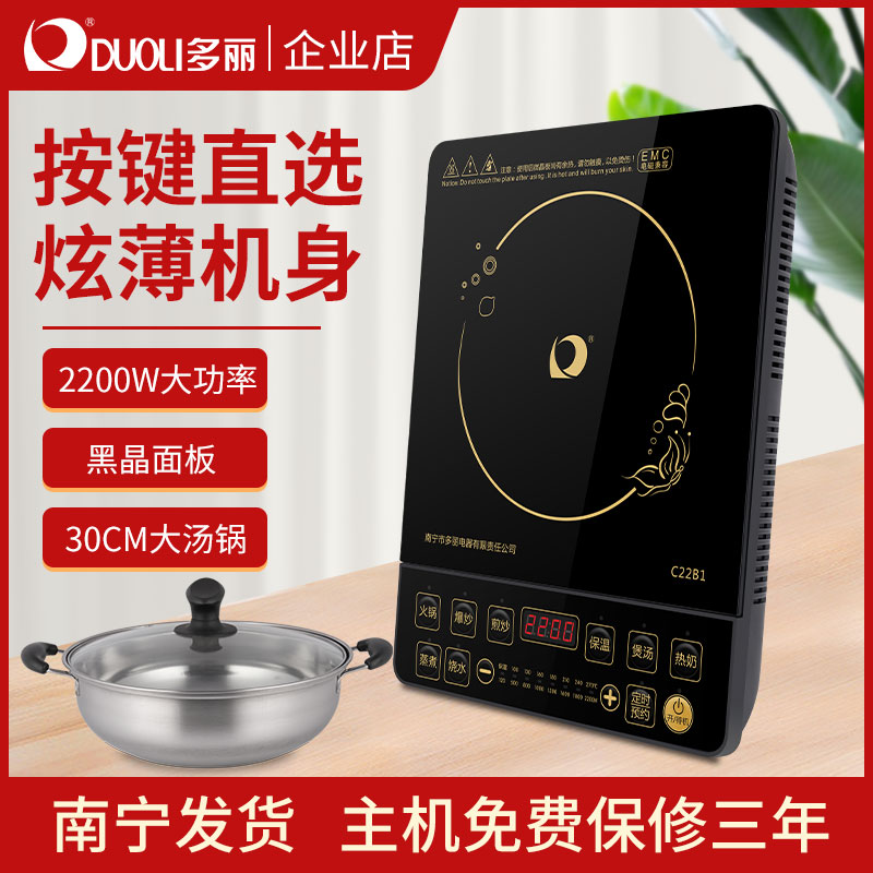 多丽多功能家用电磁炉