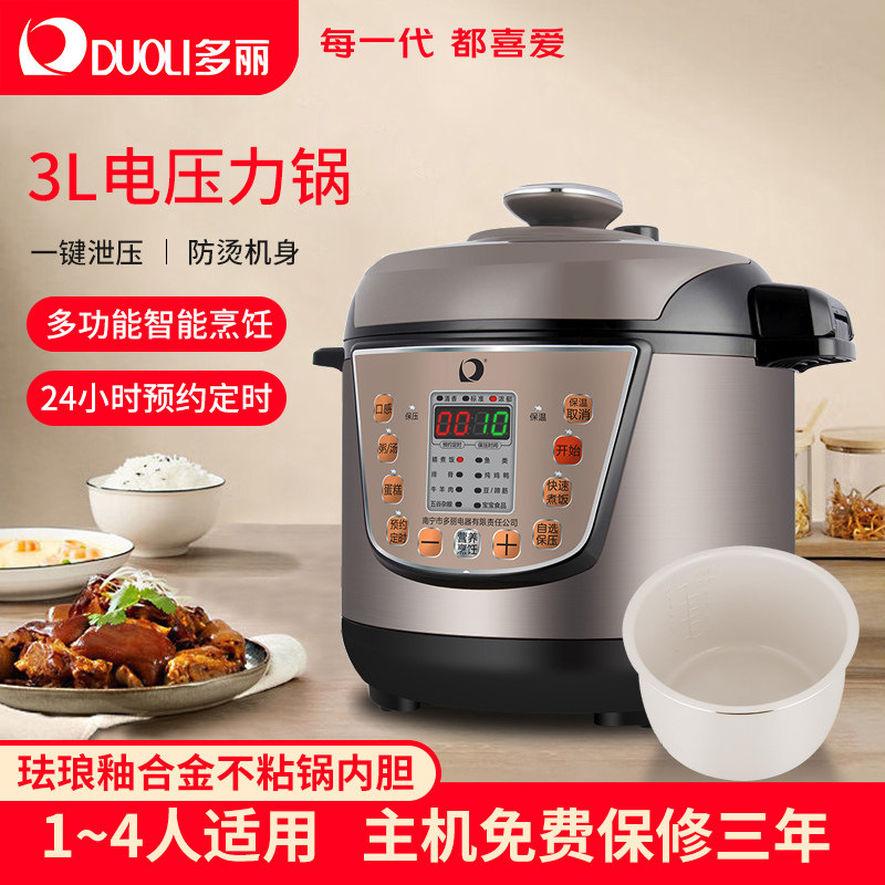 多丽3L智能预约防烫电压力锅