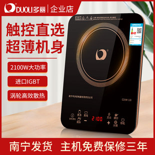 电磁炉家用触摸电磁灶多功能直选大功率2100W爆炒 多丽 C21W
