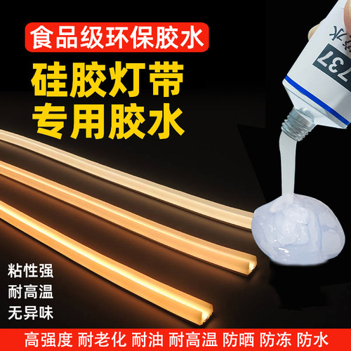 cob灯带硅胶胶水密封防水高温粘接瓷砖木材水泥户外氛围led软灯条