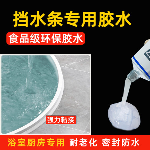 浴室卫生间厨房硅胶挡水条胶水淋浴房地面水泥瓷砖耐高温防水胶水