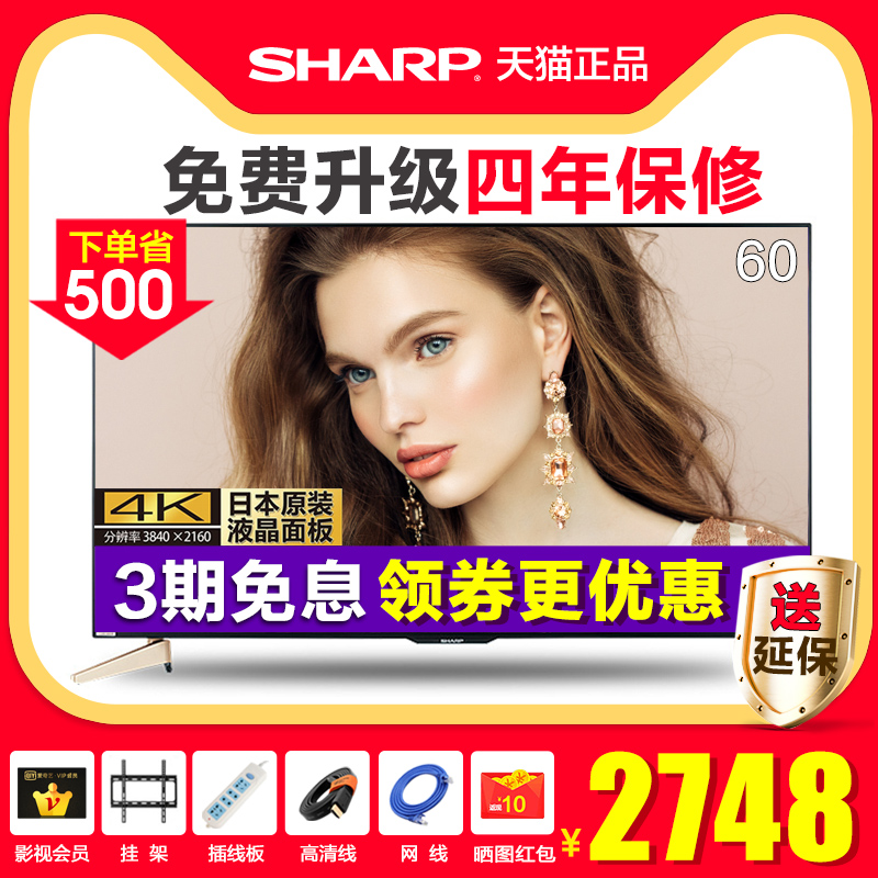 Sharp/ÏÄÆÕ LCD-60SU465A 60Ó¢´ç4K¸ßÇåÍøÂçÖÇÄÜÒº¾§µçÊÓ»ú65 55