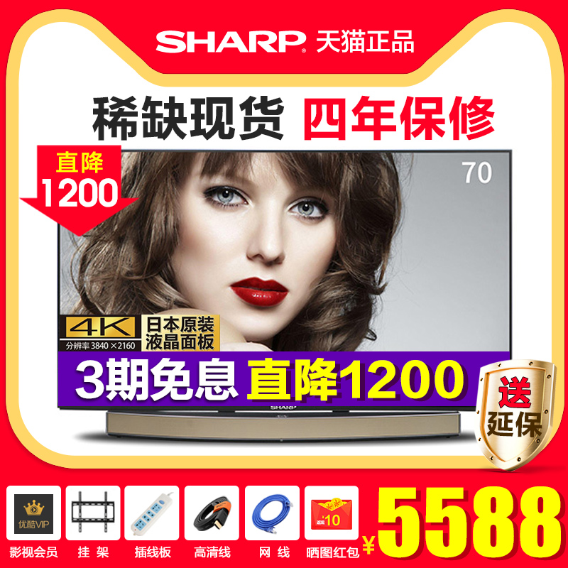 Sharp/ÏÄÆÕ LCD-70TX85AÖÇÄÜ70Ó¢´ç4KÍøÂçwifiÒº¾§Æ½°å·ÖÌåµçÊÓ»ú
