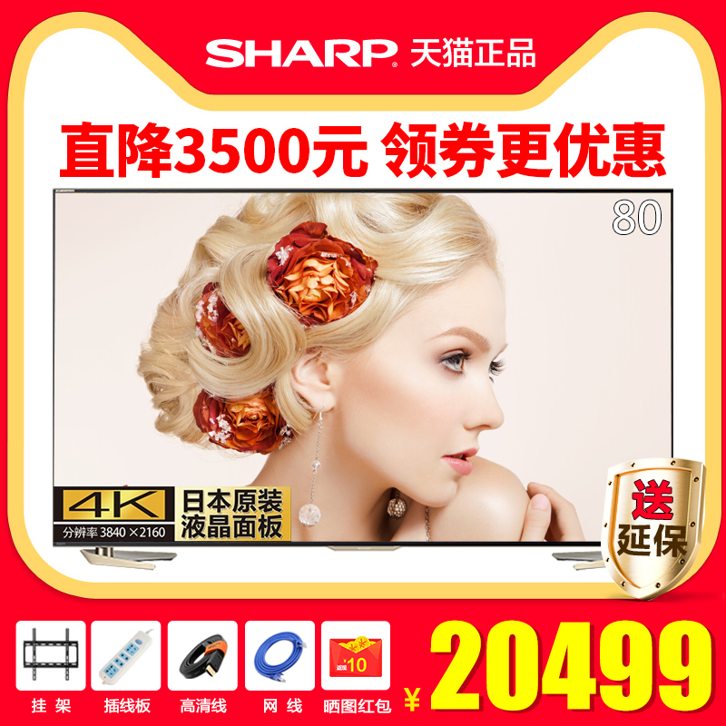 Sharp/ÏÄÆÕ LCD-80UD30A 80Ó¢´çÉý¼¶·¢80X8600AÖÇÄÜ4K3DÒº¾§µçÊÓ