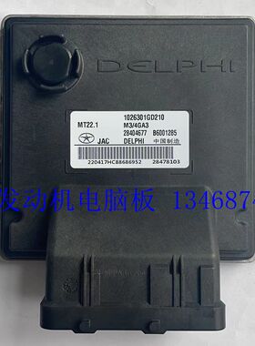 适用江淮M3发动机电脑板 B6001285 1026301GD210 28478103 MT22.1