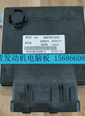 适用MT22东风风光发动机ECU电脑板行车电脑28384619 3600100-CA22