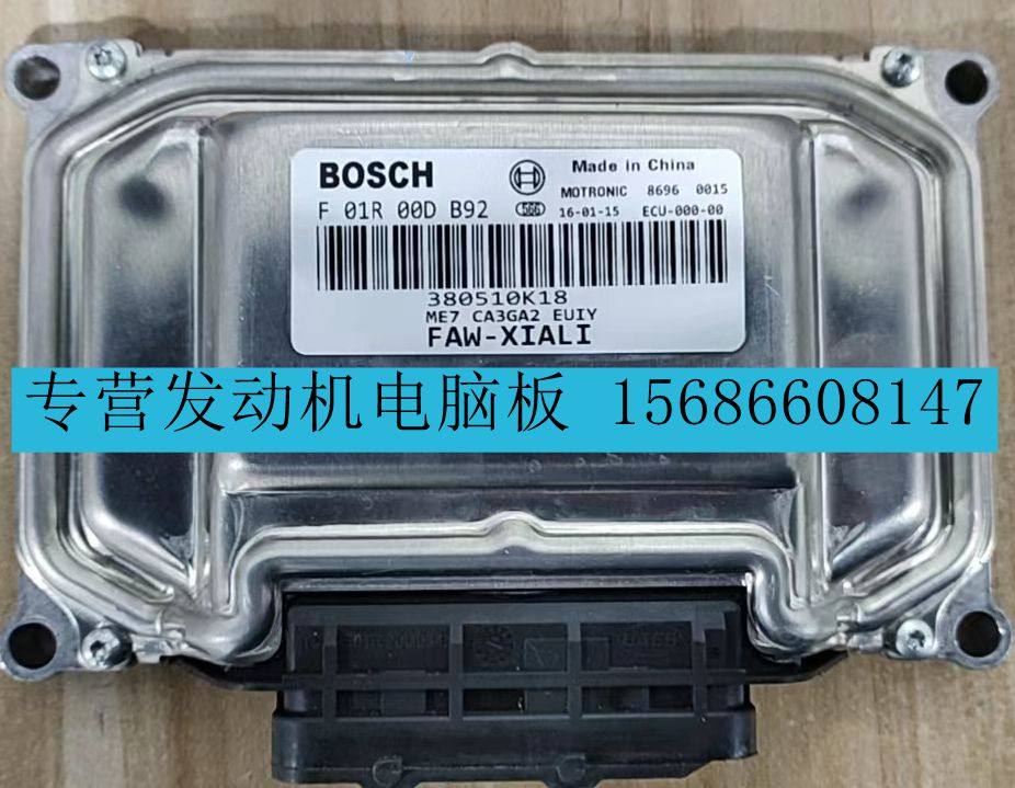 适用夏利N3汽车发动机ECU电脑控制模块F01R00DB92 3808510K18 ME7