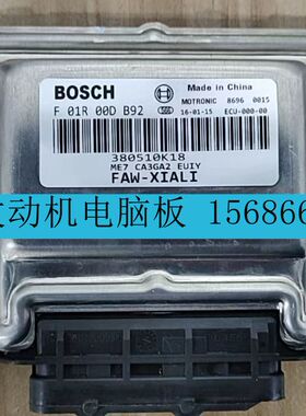 适用夏利N3汽车发动机ECU电脑控制模块F01R00DB92 3808510K18 ME7