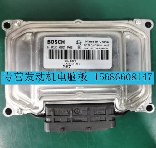 适用海马发动机ECU电脑控制模块F01R00DP65 SA21-18-881 106-D049