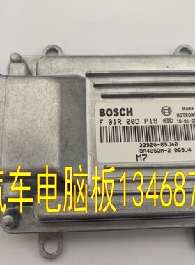 适用铃木北斗星发动机电脑板 F01R00DP19 33920-69J40 DA465QA 新