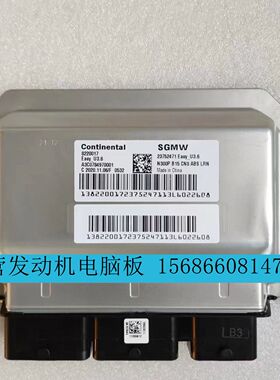 适用于全新五菱宝骏汽车发动机电脑SGMW 23752471 8220017