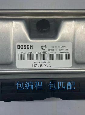 适用海马普力马汽车发动机电脑ECU电路板 0261B07913/HMPE-18-881