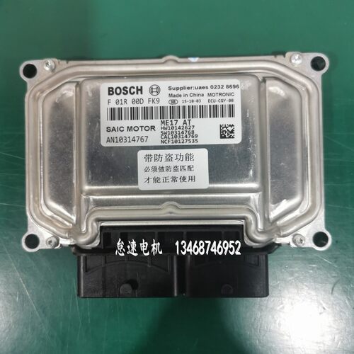 适用于名爵GT 锐行发动机电脑板 行车电脑 F01R00DFK9/AN10314767