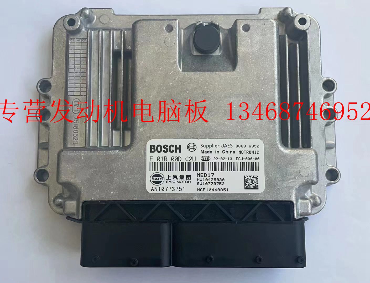 适用上汽荣威发动机电脑板ECU F01R00DC2U AN10802388 HW1042593