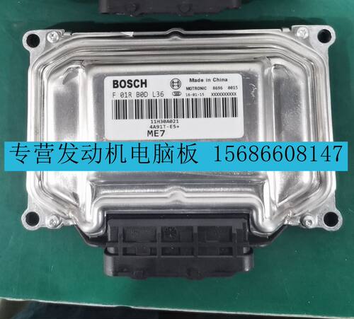 适用东南V5发动机电脑ECU F01R00DL36 11H30A021 ME7/F01RB0DL36