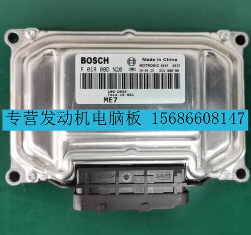 适用海马M5发动机电脑ME7 ECU F01R00DN20 106-D049/FA14-18-881