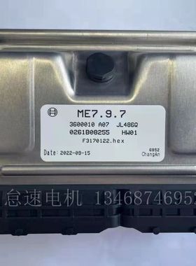适用长安志翔汽车发动机电脑板ECU控制模块3600010A07/0261B08255