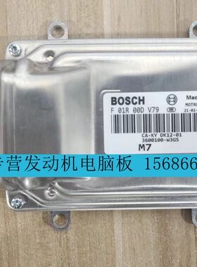 适用长安新豹MINI跨越王逸动悦翔发动机ECU电脑板 F01R00DV79