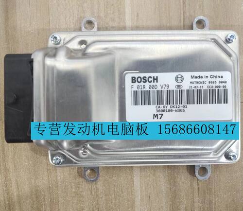 适用长安新豹MINI跨越王逸动悦翔发动机ECU电脑板 F01R00DV79