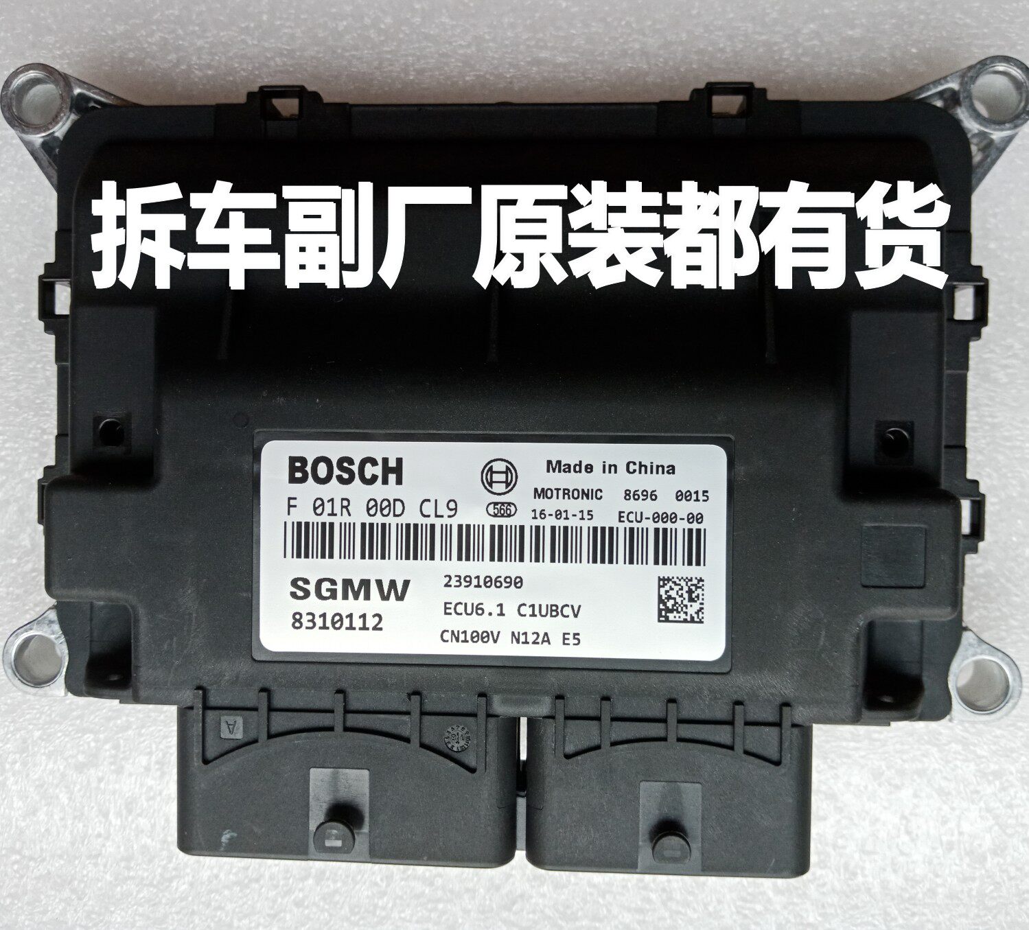 适用于五菱荣光宏光 N12A 国5发动机电脑板ECU控制模块F01R00DCL9