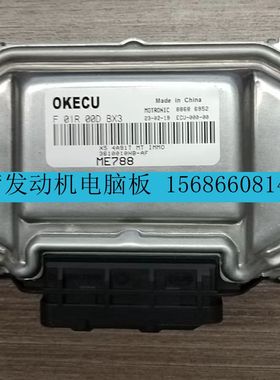 适用陆风X5发动机电脑板ECU电脑F01R00DBX3 3610010HB-AF X5 4A91