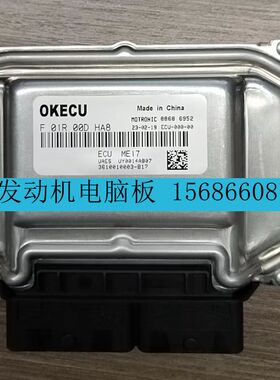 适用诚冠发动机电脑版 众泰t700汽车 F01R00DHA8 3610010003-B17