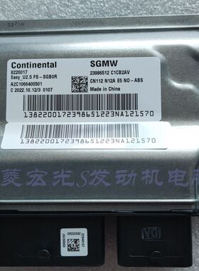 适配于原装五菱荣光五菱宏光S1.2发动机电脑板23922865/23986512