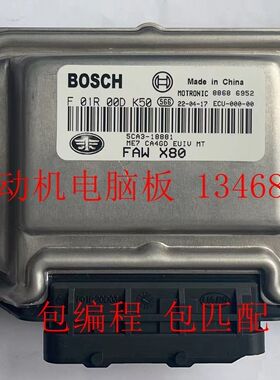 适用一汽奔腾B90发动机电脑板B30B50B70X40X80行车电脑F01R00DK50