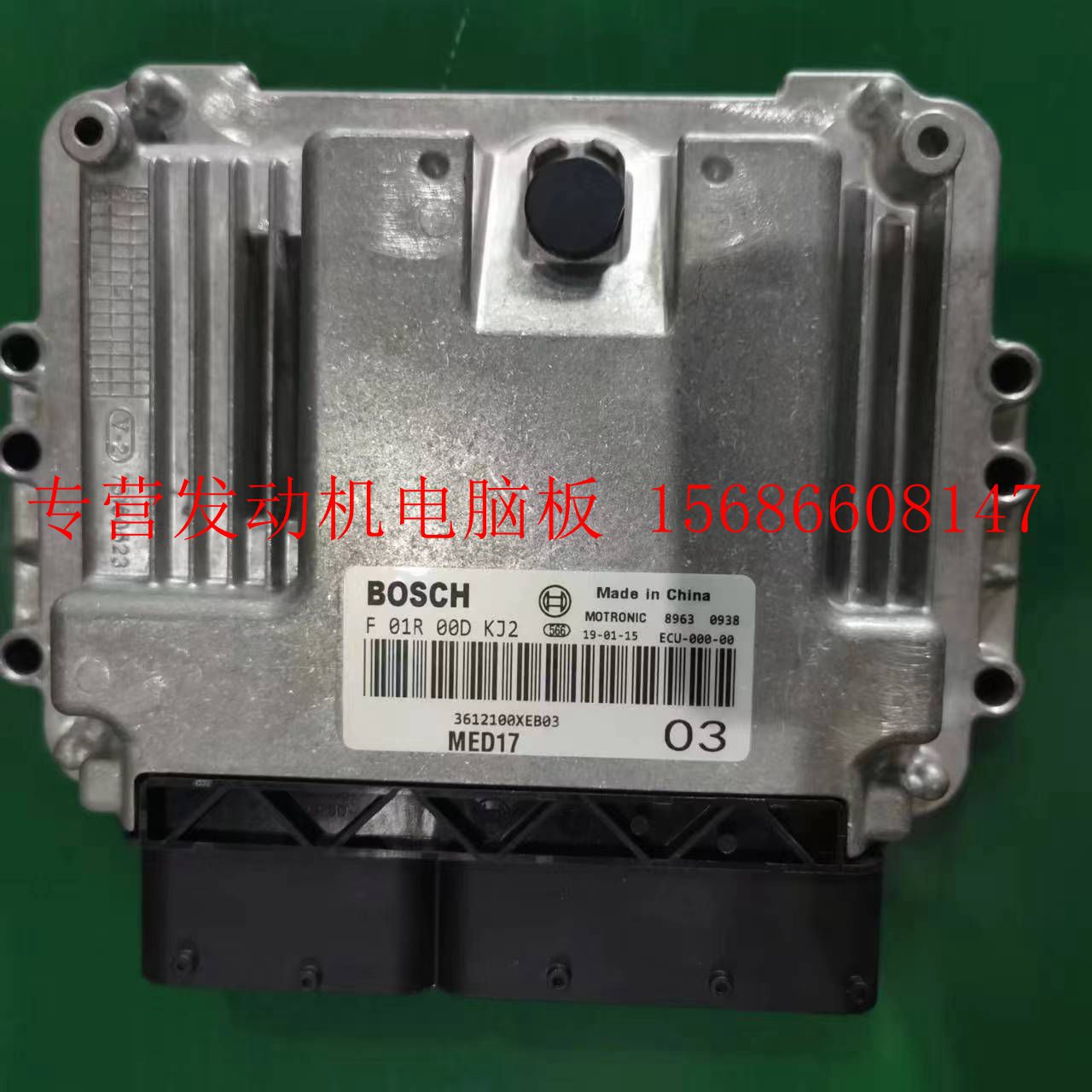 适用于长城哈弗H4H6F7发动机ECU电脑板F01R00DKJ2/3612100XEB03