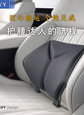 EAVY颐维撑腰靠 办公驾驶护腰靠垫 个性化坐姿矫正 久坐护腰神器
