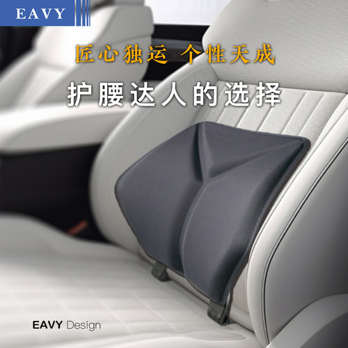 EAVY办公驾驶靠垫个性化护腰