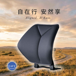 EAVY颐维撑腰靠车载护腰靠垫汽车驾驶办公坐姿矫正 久坐护腰神器