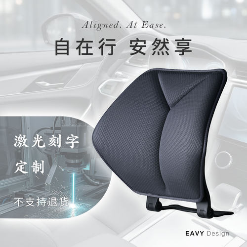 EAVY颐维车载办公护腰靠垫定制版
