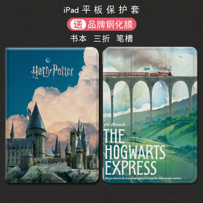 皮套全包边防摔哈利波特城堡