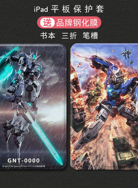 适用于ipad平板保护壳