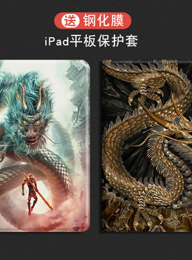 适用iPad10保护套第9代8代中国风神兽Air3男air4新龙年2023pro11平板电脑壳第7代6代5代硅胶mini6/5/4321皮套