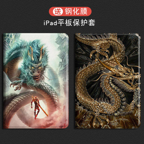 龙年平板保护套硅胶软壳中国风