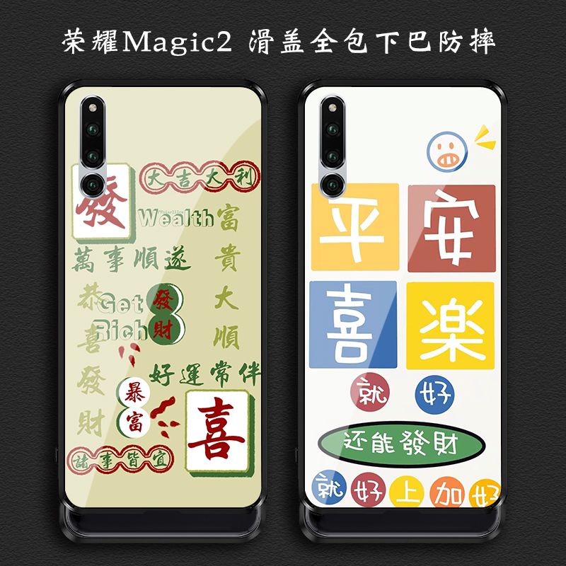 荣耀魔术magic2手机壳卡通