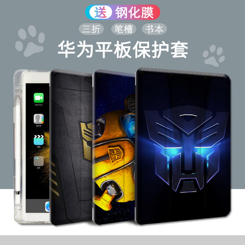 适用华为变形金刚平板畅享保护套