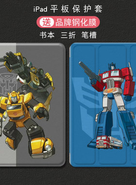 适用ipad9保护套变形金刚2023pro11寸保护套第10代10.9漫威air5平板第8代76代10.2笔槽air3全包mini654321