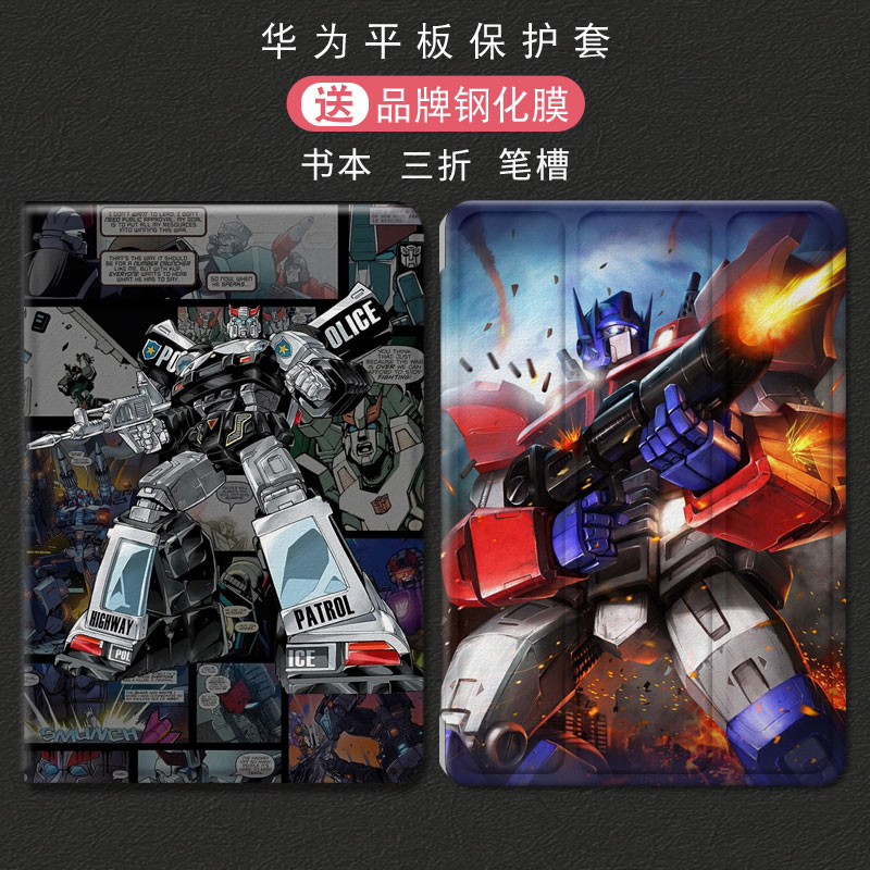 适用于华为平板保护壳
