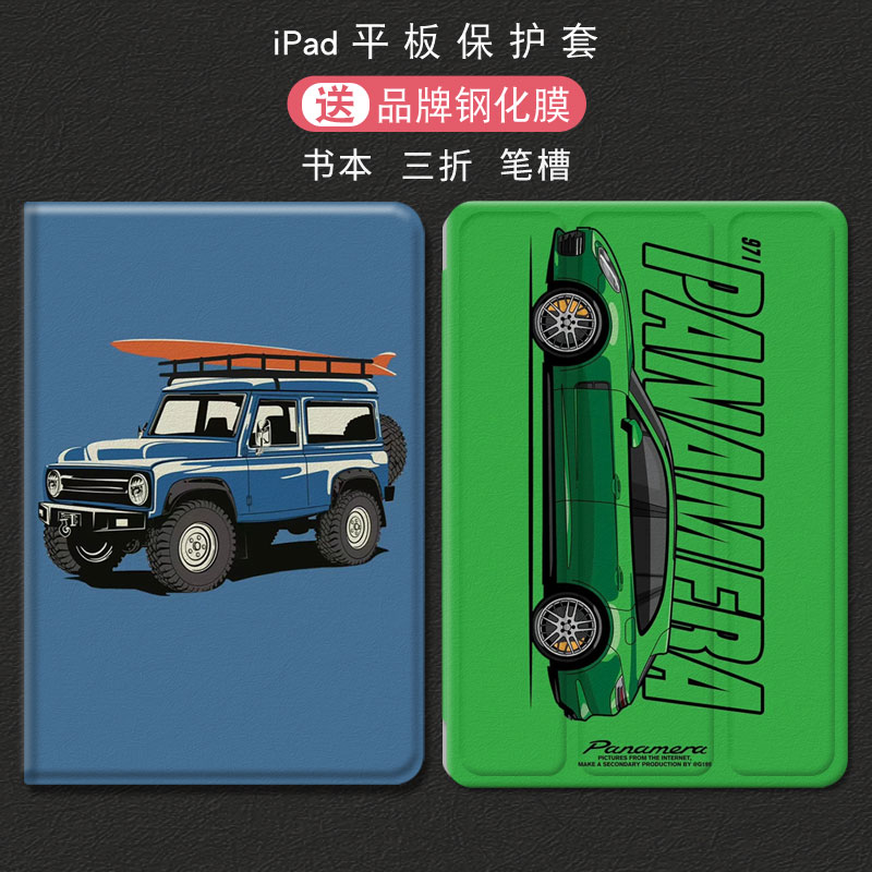 适用ipad8保护套赛车ipad10保护套Air4三折笔槽mini654321平板Pro11保护壳air5第9代7代6代5代9.7寸10.2跑车