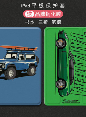 适用ipad8保护套赛车ipad10保护套Air4三折笔槽mini654321平板Pro11保护壳air5第9代7代6代5代9.7寸10.2跑车
