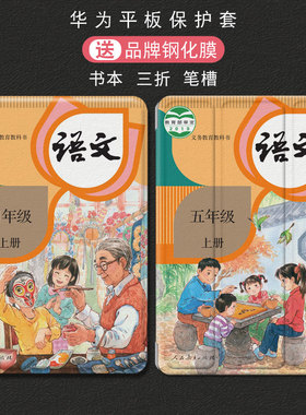 适用华为matepad保护套se课本11语文2023款air数学pro保护壳M6平板m5全包btk一w00电脑荣耀9/8儿童v7x8pro/v6