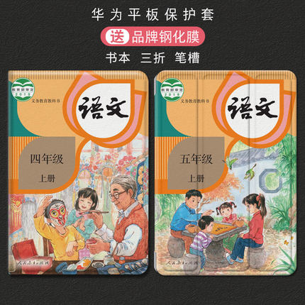 适用华为matepad保护套se课本11语文2023款air数学pro保护壳M6平板m5全包btk一w00电脑荣耀9/8儿童v7x8pro/v6
