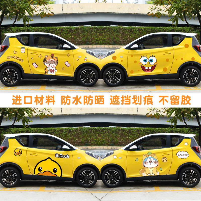 奇瑞小蚂蚁eq1黄色车贴可