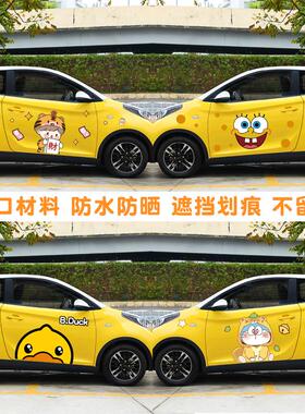 奇瑞小蚂蚁eq1黄色车贴可爱卡通哆啦A梦小丸子皮卡丘车身装饰贴纸