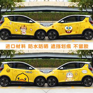 奇瑞小蚂蚁eq1黄色车贴可
