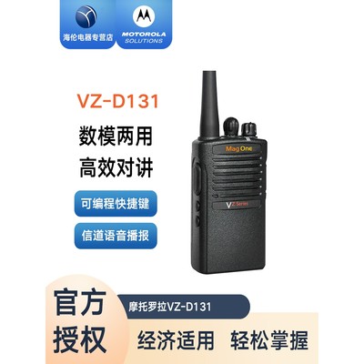 摩托罗拉对讲机VZ-D131-G6-4数字便携式无线电Magone D131 数模
