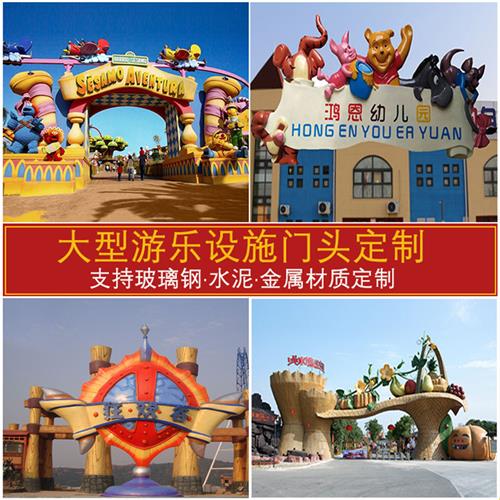 海洋馆门头装饰定制儿童乐园玻璃钢卡通大型水泥雕塑商场门生态园